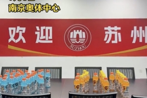 友谊万岁！南京奥体客队更衣室用饮料摆放“苏州”二字为苏州加油