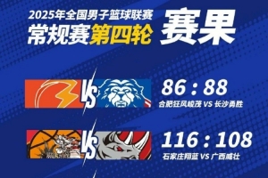 NBL战报-长沙勇胜加时鏖战险胜合肥 广西&amp;湖北仍未尝胜绩